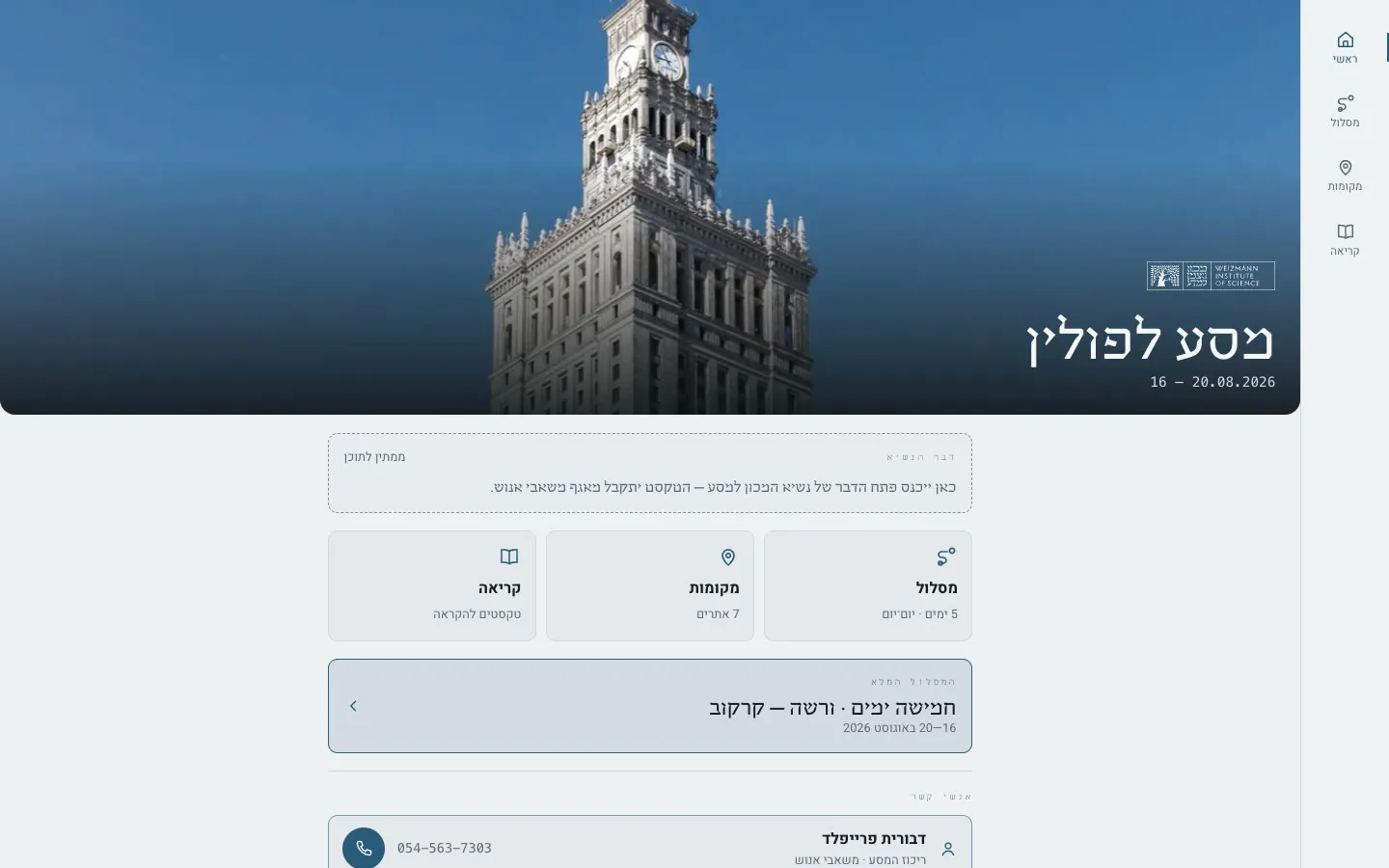 הגרסה הראשונה · 11.8, 14:38
